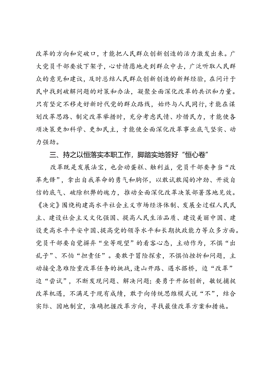 2024年在理论中心组学习党的二十届三中全会精神的交流发言.docx_第3页