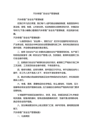 汽车修理厂安全生产管理制度.docx