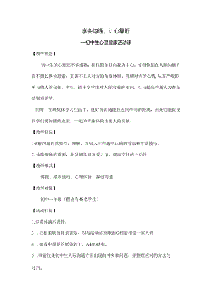 学会沟通心理活动课教案林燕璇[1].docx