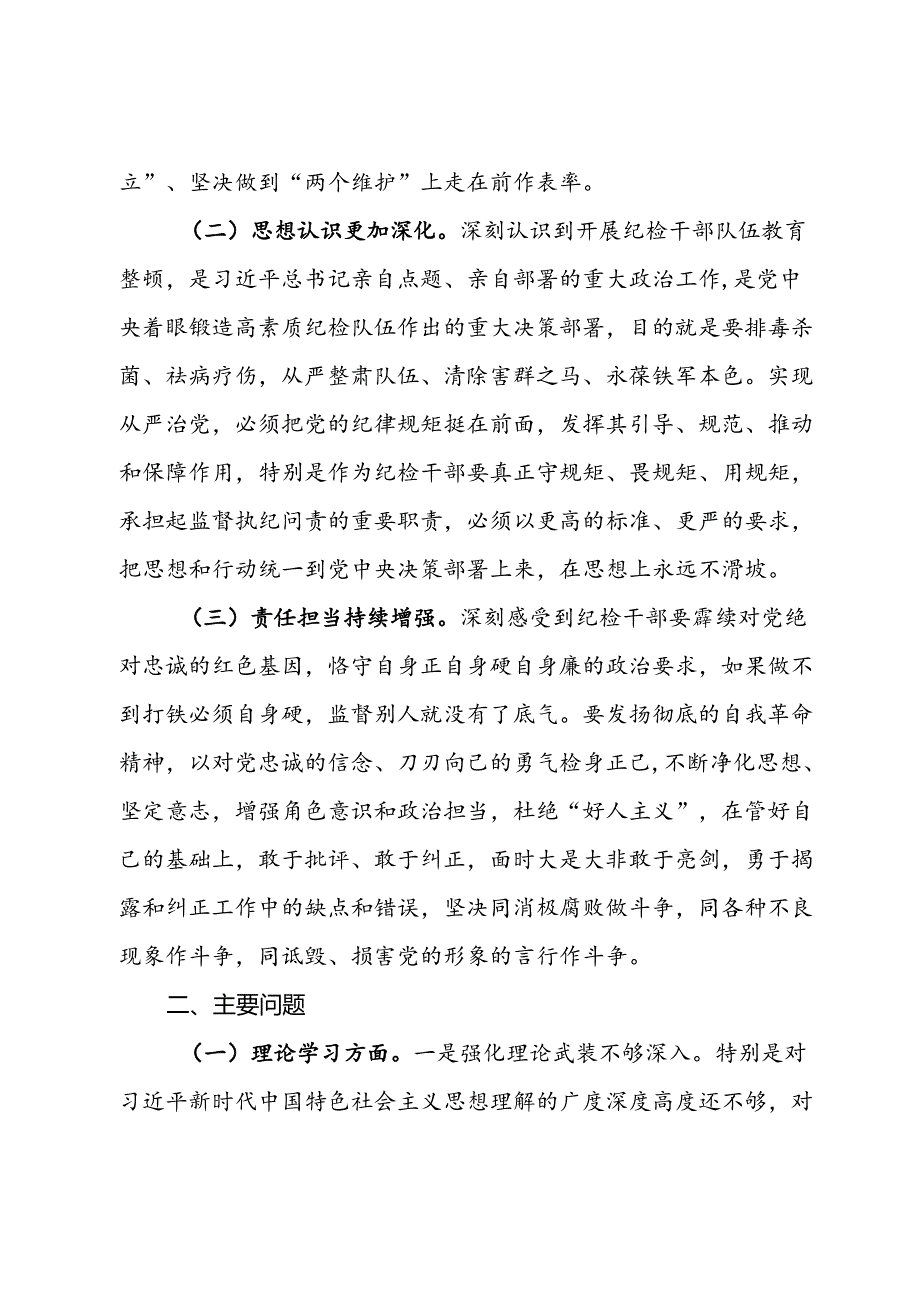 教育整顿个人党性分析报告.docx_第2页