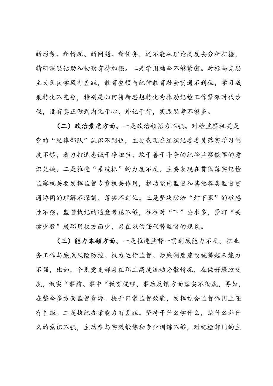 教育整顿个人党性分析报告.docx_第3页