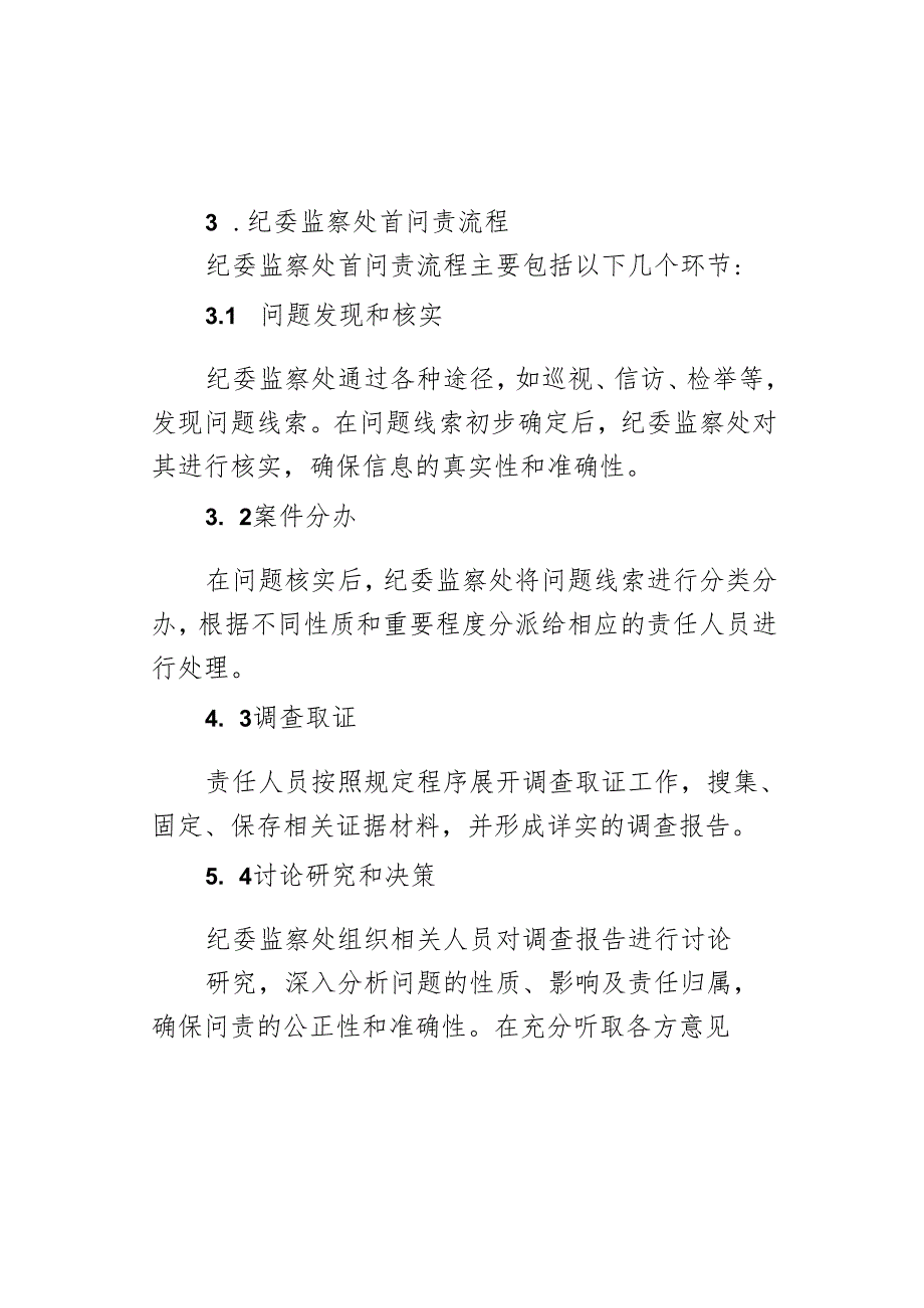 某大学纪委监察处首问责任制.docx_第2页