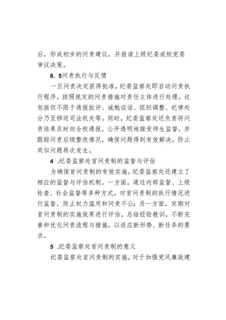 某大学纪委监察处首问责任制.docx_第3页