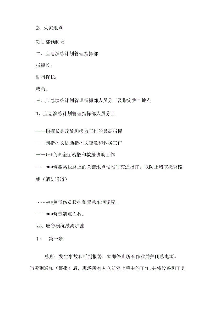 消防疏散应急演练.docx_第3页
