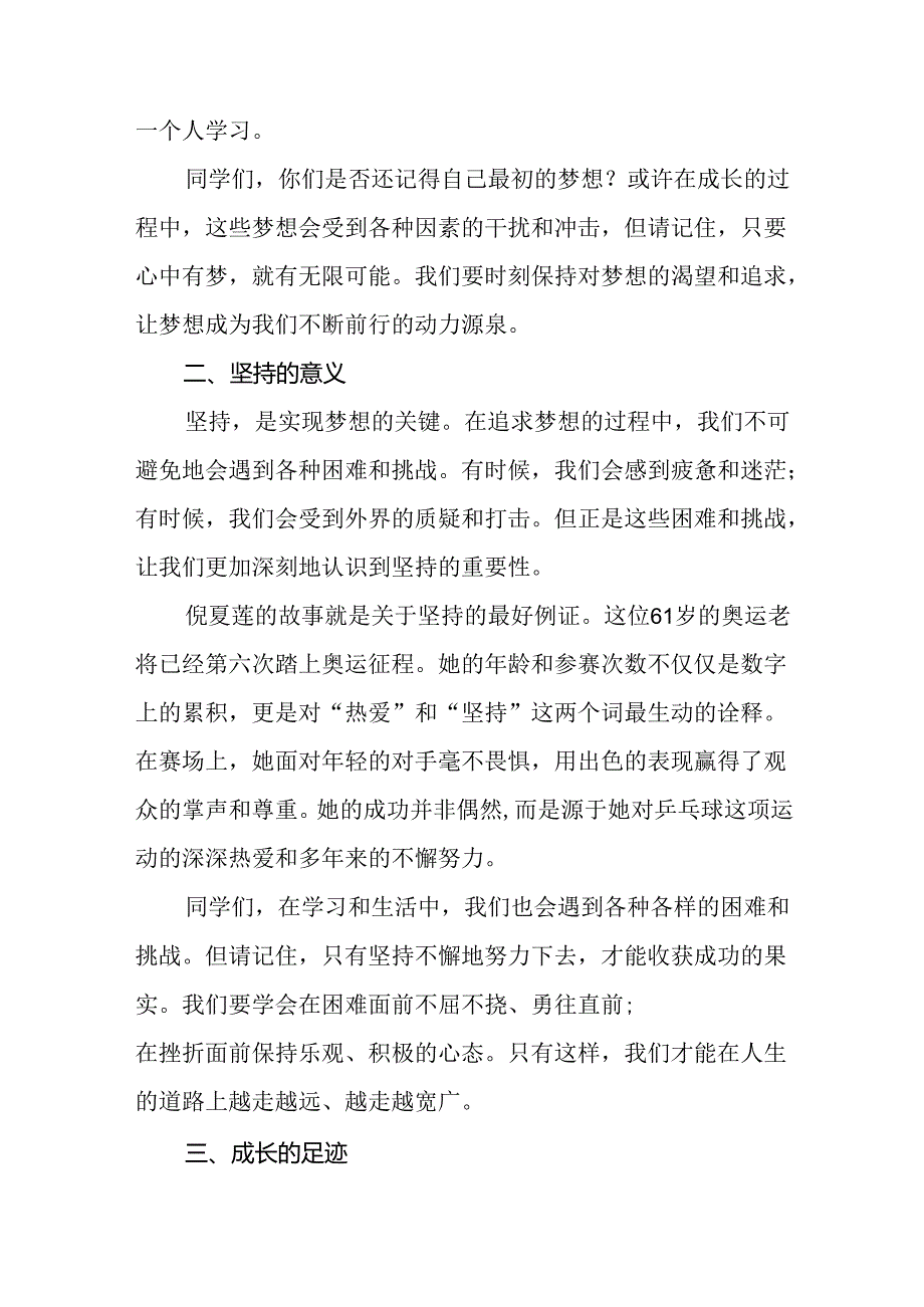 9篇校长2024年秋季学期思政第一课开学典礼上的讲话(2024巴黎奥运会).docx_第2页