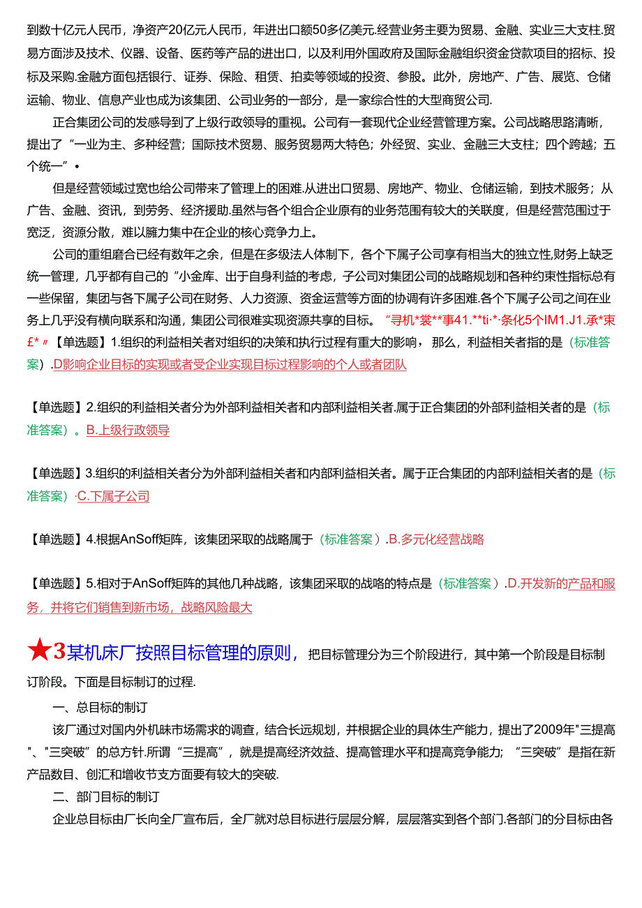 国开专科《个人与团队管理》一平台机考第二大题综合题(案例分析)题库[2025珍藏版].docx_第2页