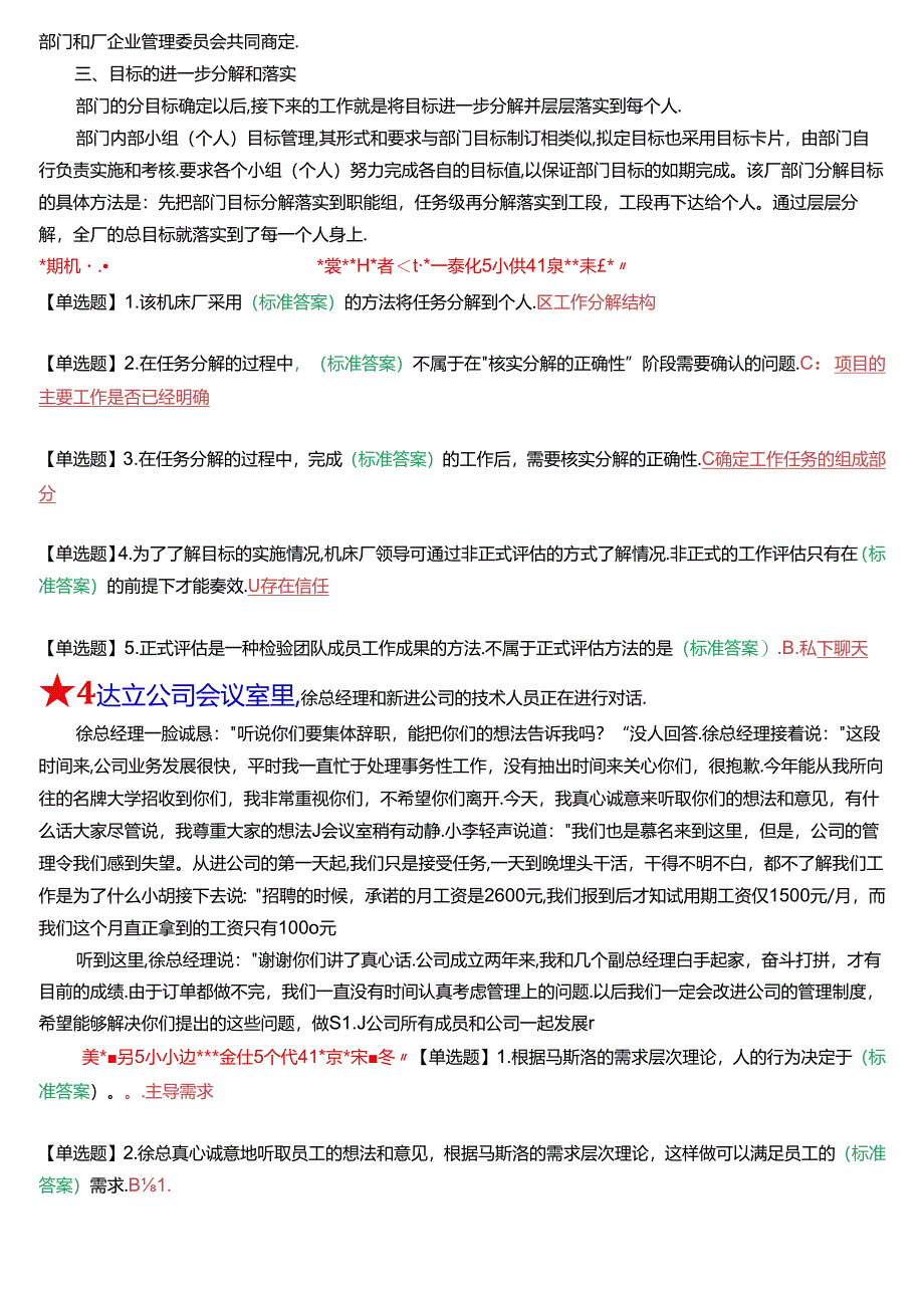 国开专科《个人与团队管理》一平台机考第二大题综合题(案例分析)题库[2025珍藏版].docx_第3页