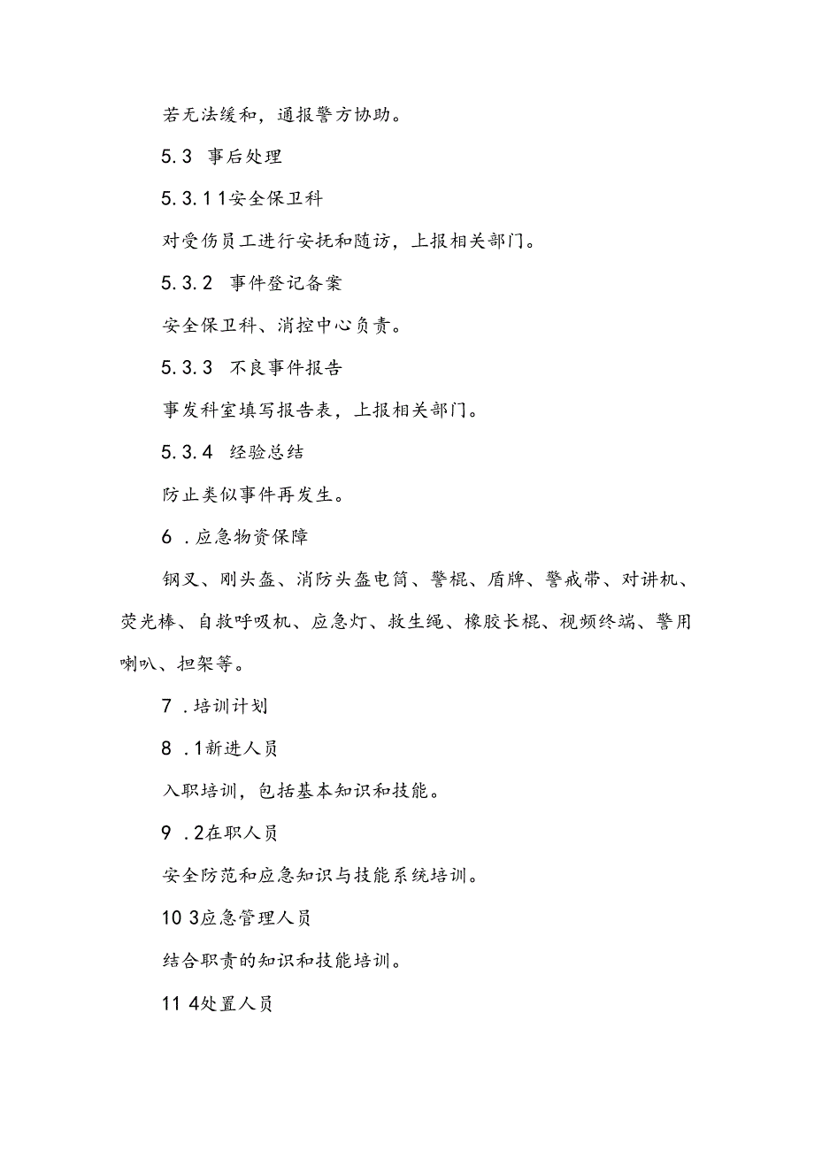 医院关于暴力袭医的应急预案五篇.docx_第3页