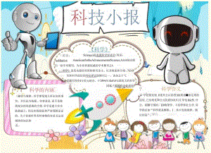 手抄小报科技小报3.docx