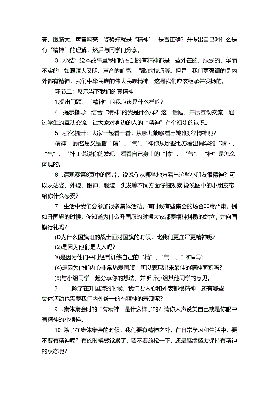 2《我们有精神》公开课一等奖创新教案.docx_第2页