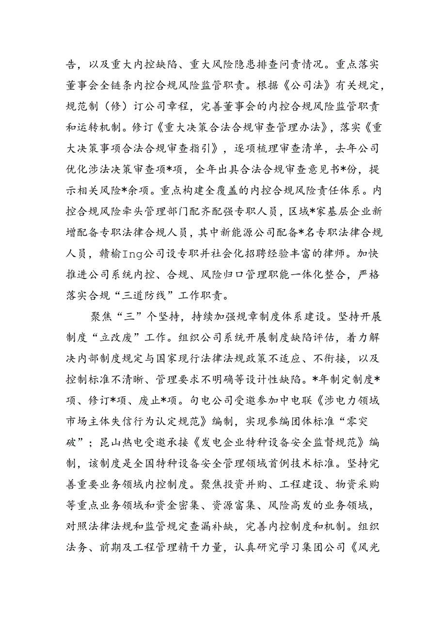 公司国企合规工作经验亮点做法.docx_第2页