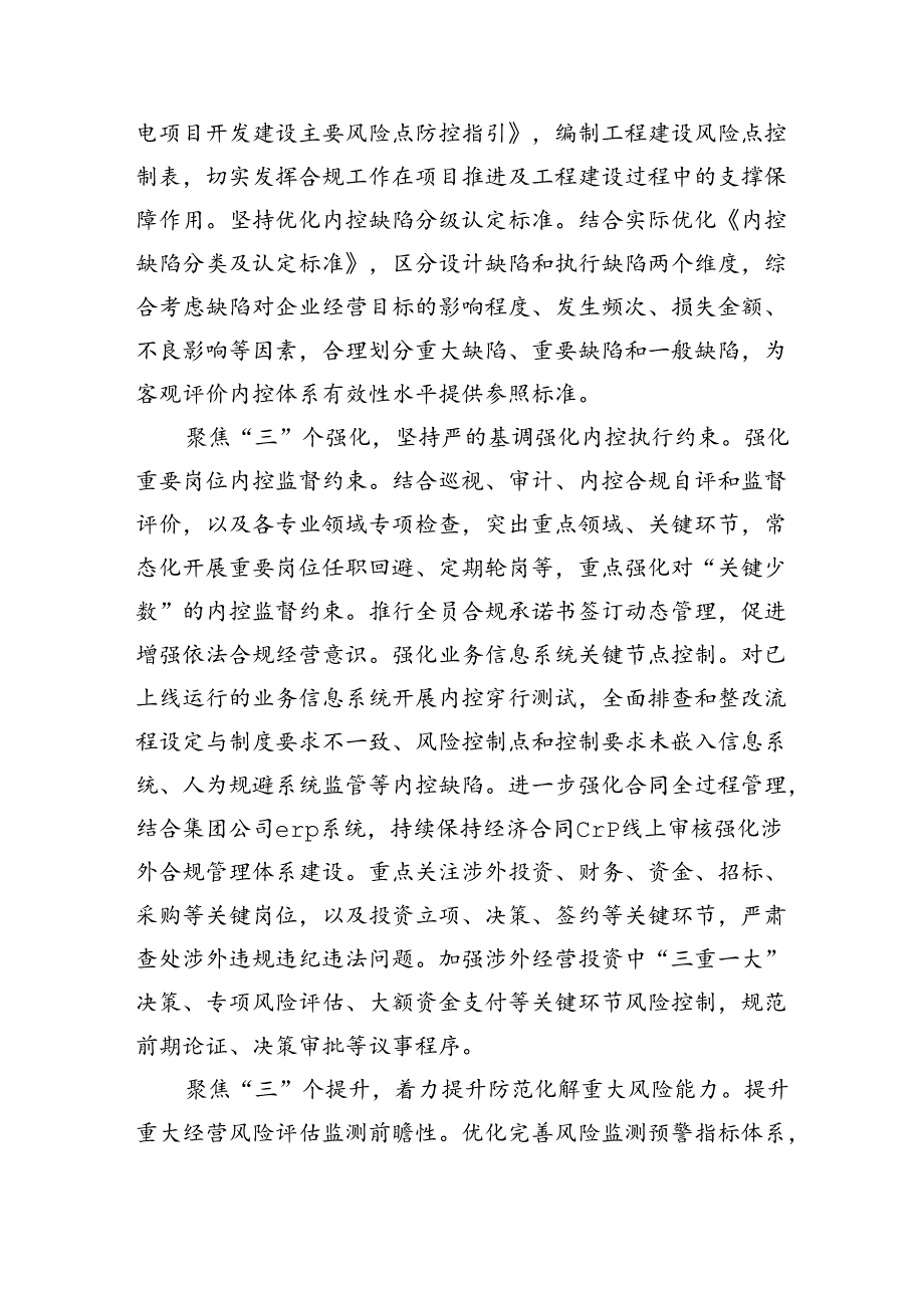公司国企合规工作经验亮点做法.docx_第3页