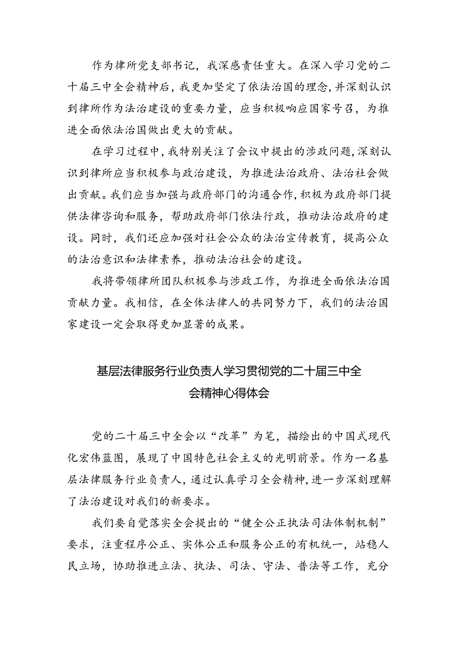 法律工作者学习贯彻党的二十届三中全会精神心得体会（共五篇）.docx_第2页