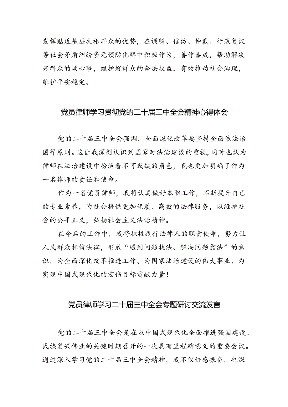法律工作者学习贯彻党的二十届三中全会精神心得体会（共五篇）.docx_第3页