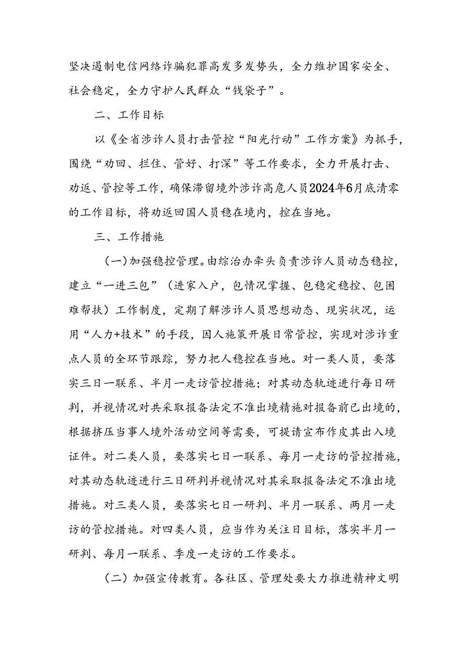 XX办滞留境外涉诈高危人员“四包一”劝返工作方案.docx_第2页