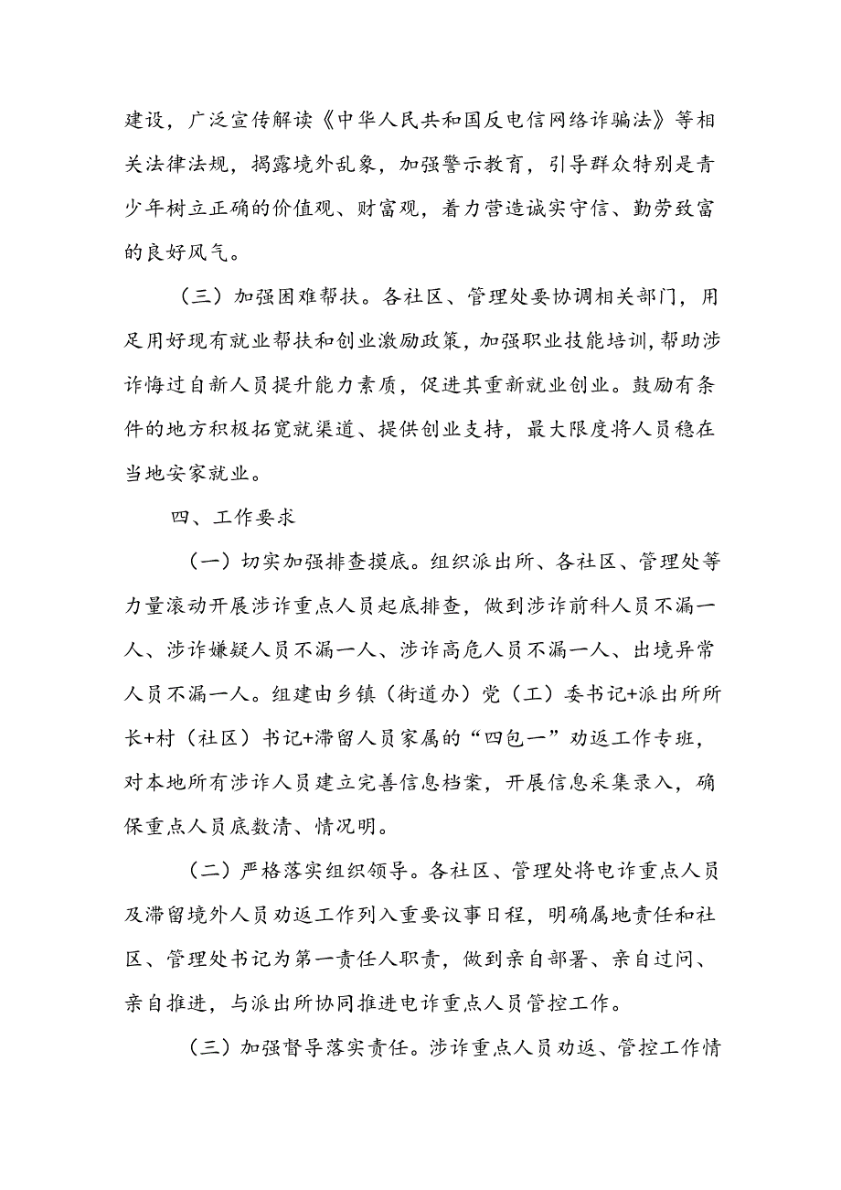 XX办滞留境外涉诈高危人员“四包一”劝返工作方案.docx_第3页