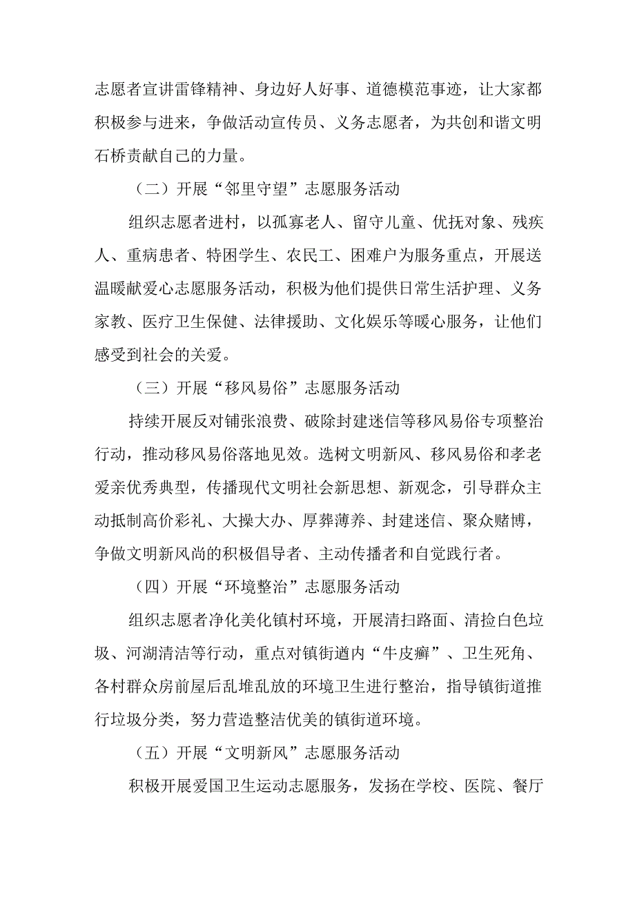 XX镇“学雷锋·文明实践我行动”主题活动方案.docx_第2页
