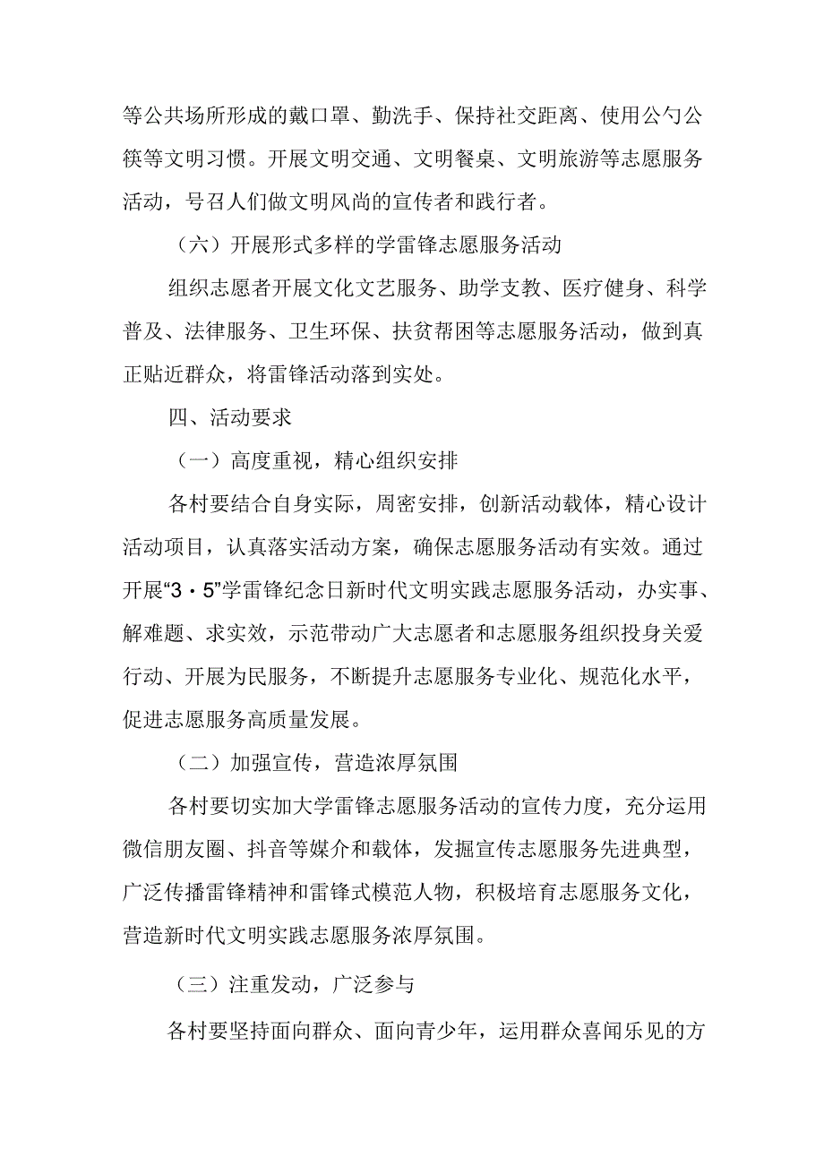 XX镇“学雷锋·文明实践我行动”主题活动方案.docx_第3页