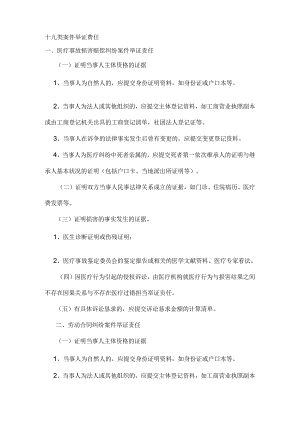 十九类案件举证责任.docx