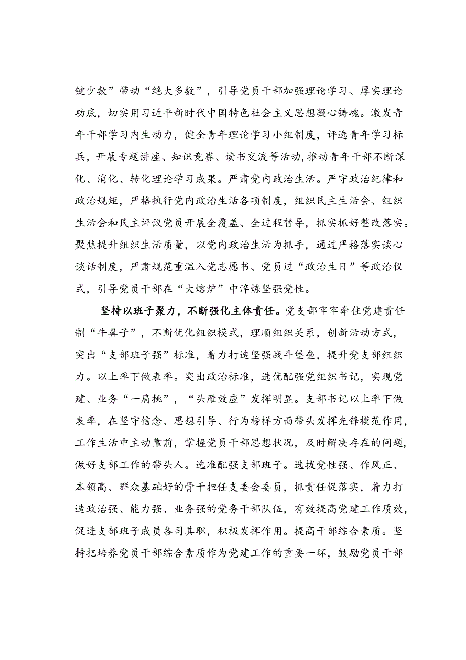 某某公司在2024年国有企业“四强”党支部建设现场会上的汇报发言.docx_第2页