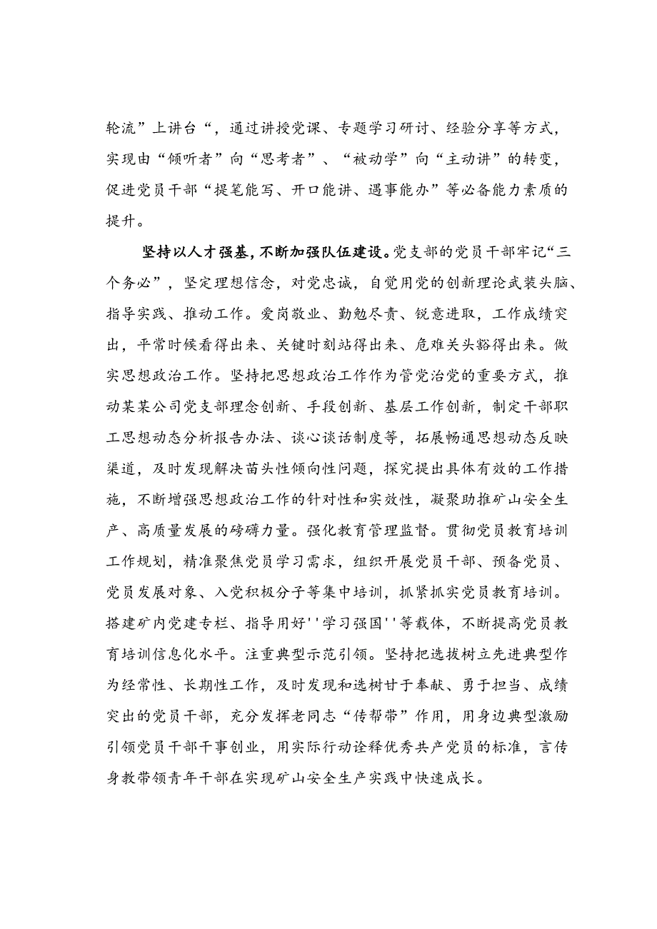 某某公司在2024年国有企业“四强”党支部建设现场会上的汇报发言.docx_第3页