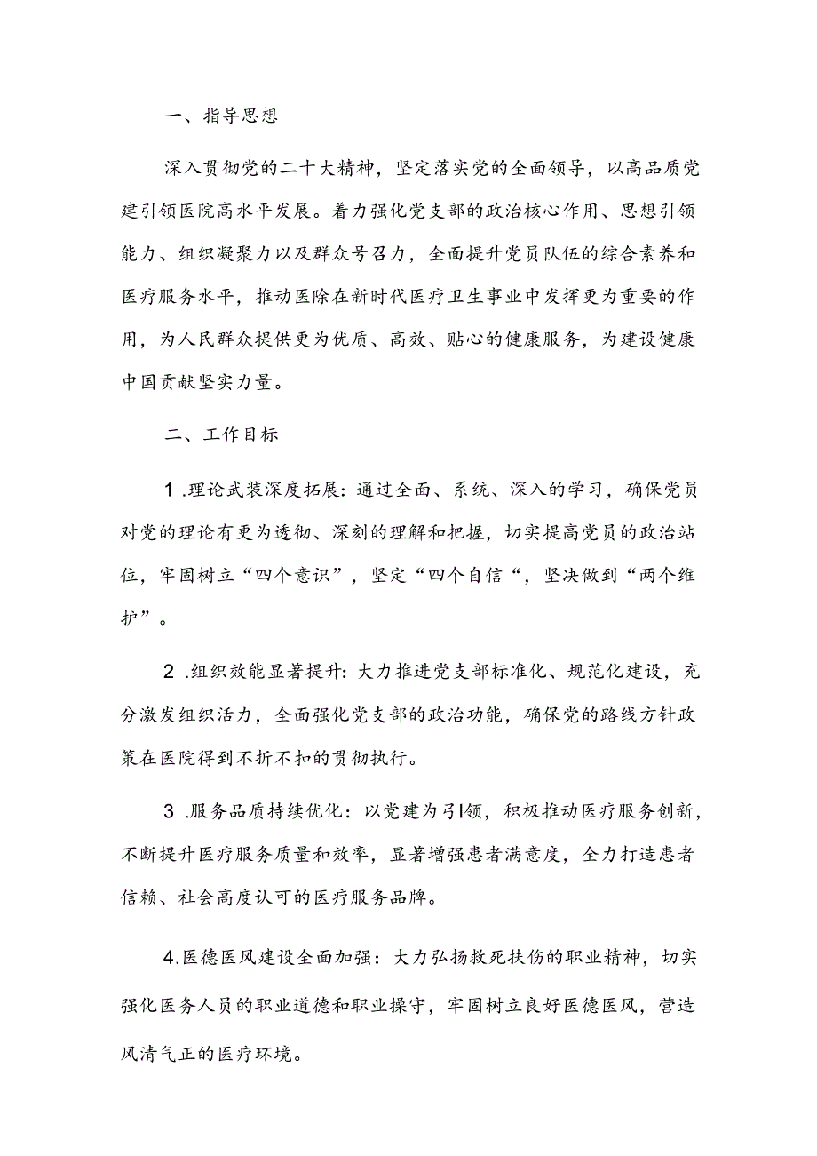 关于医院卫生院党建工作方案（精选）.docx_第2页