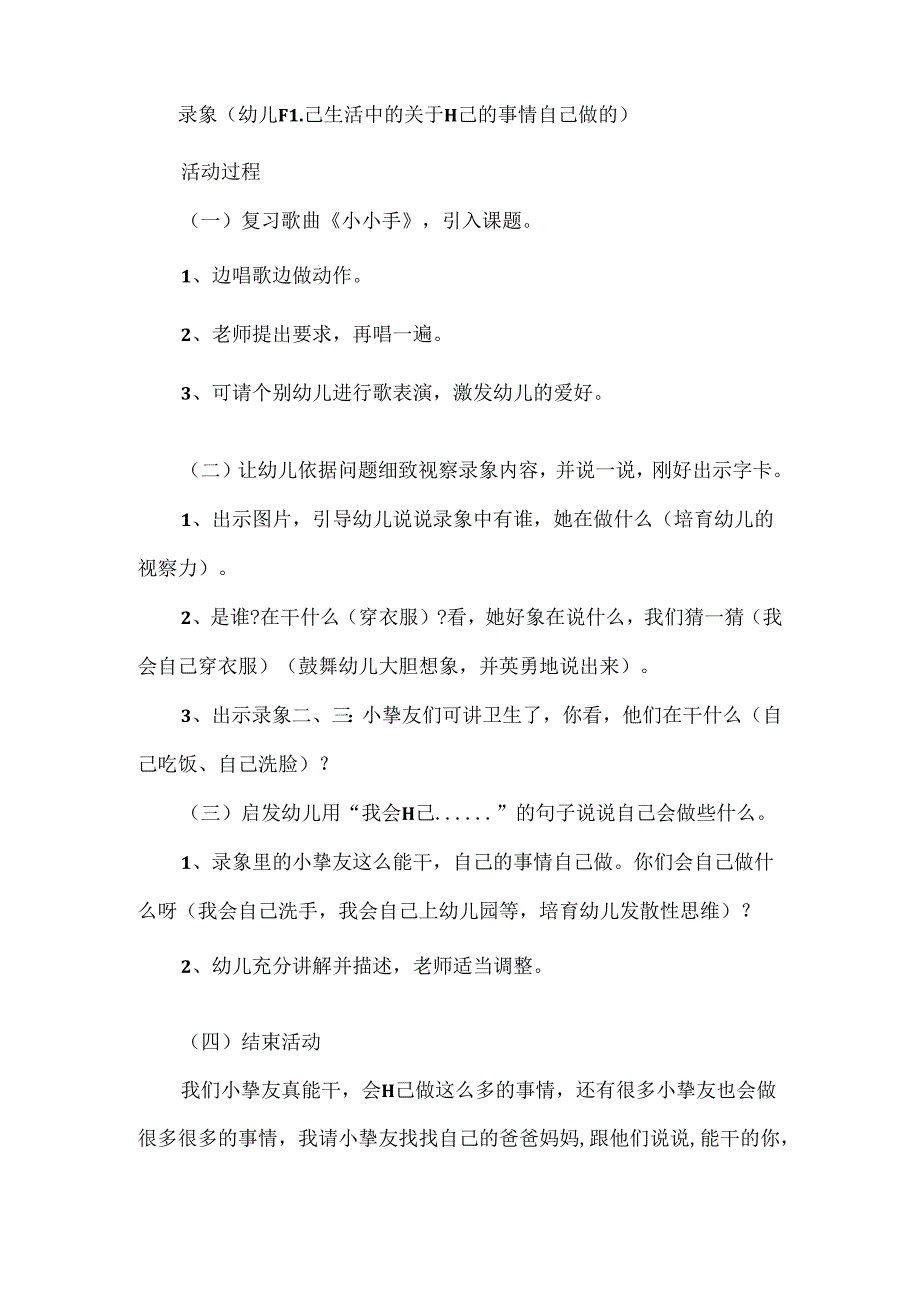 关于春天主题小班音乐教案.docx_第2页