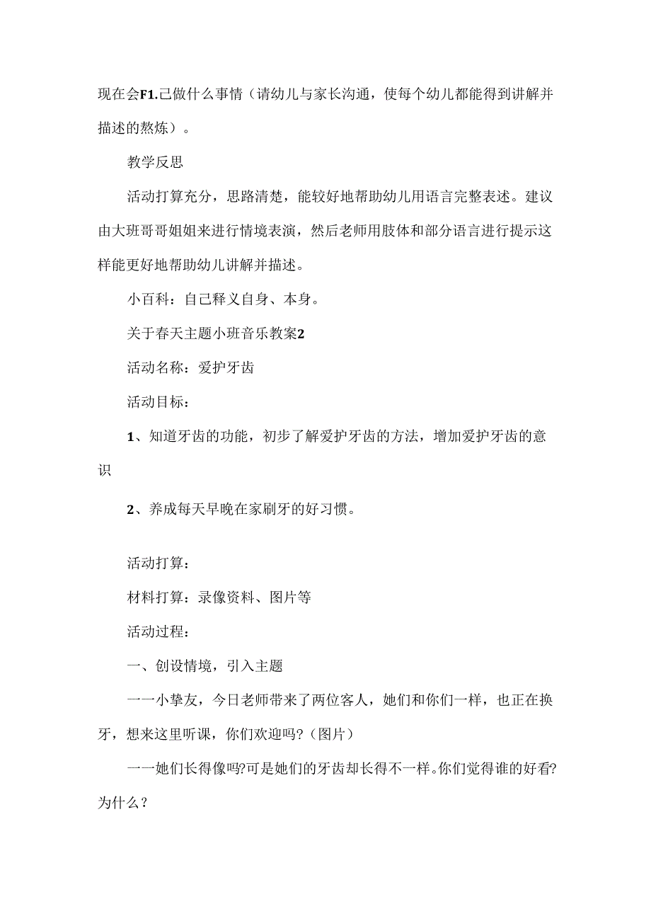 关于春天主题小班音乐教案.docx_第3页