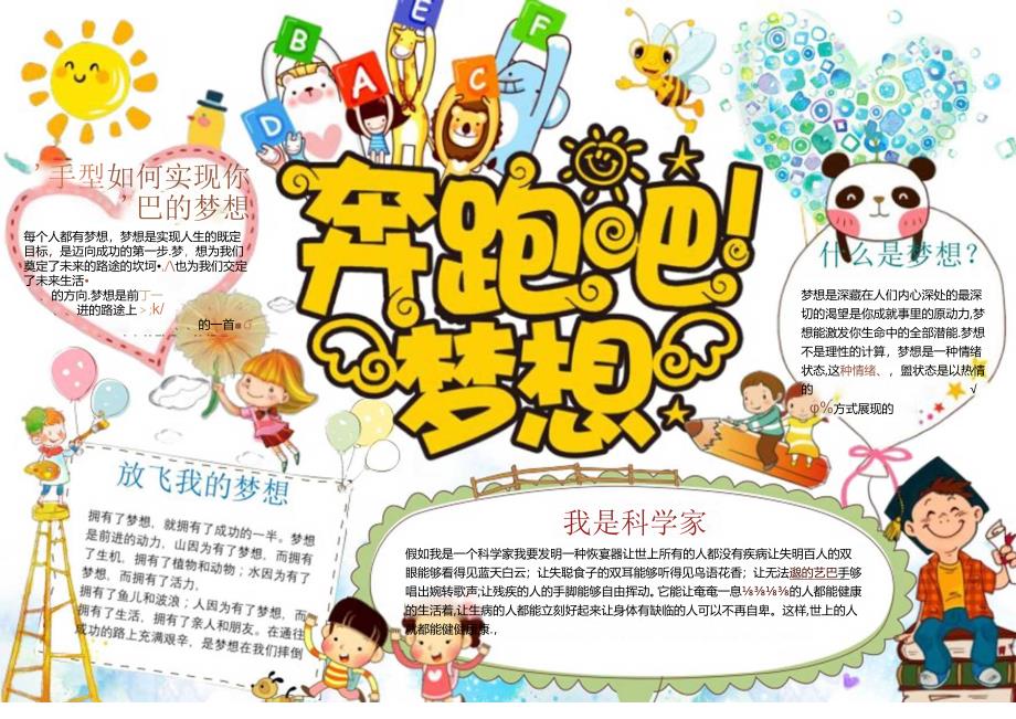 手抄小报梦想小报16.docx_第1页