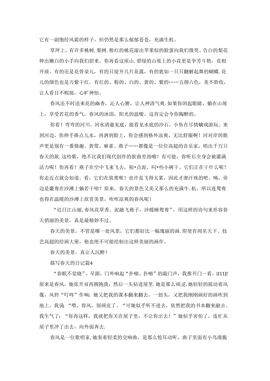 有关描写春天的日记汇总八篇.docx_第2页