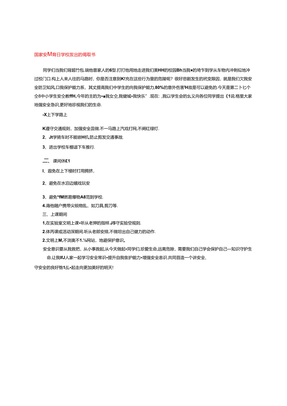 国家安全教育日学校发出的倡议书.docx_第1页