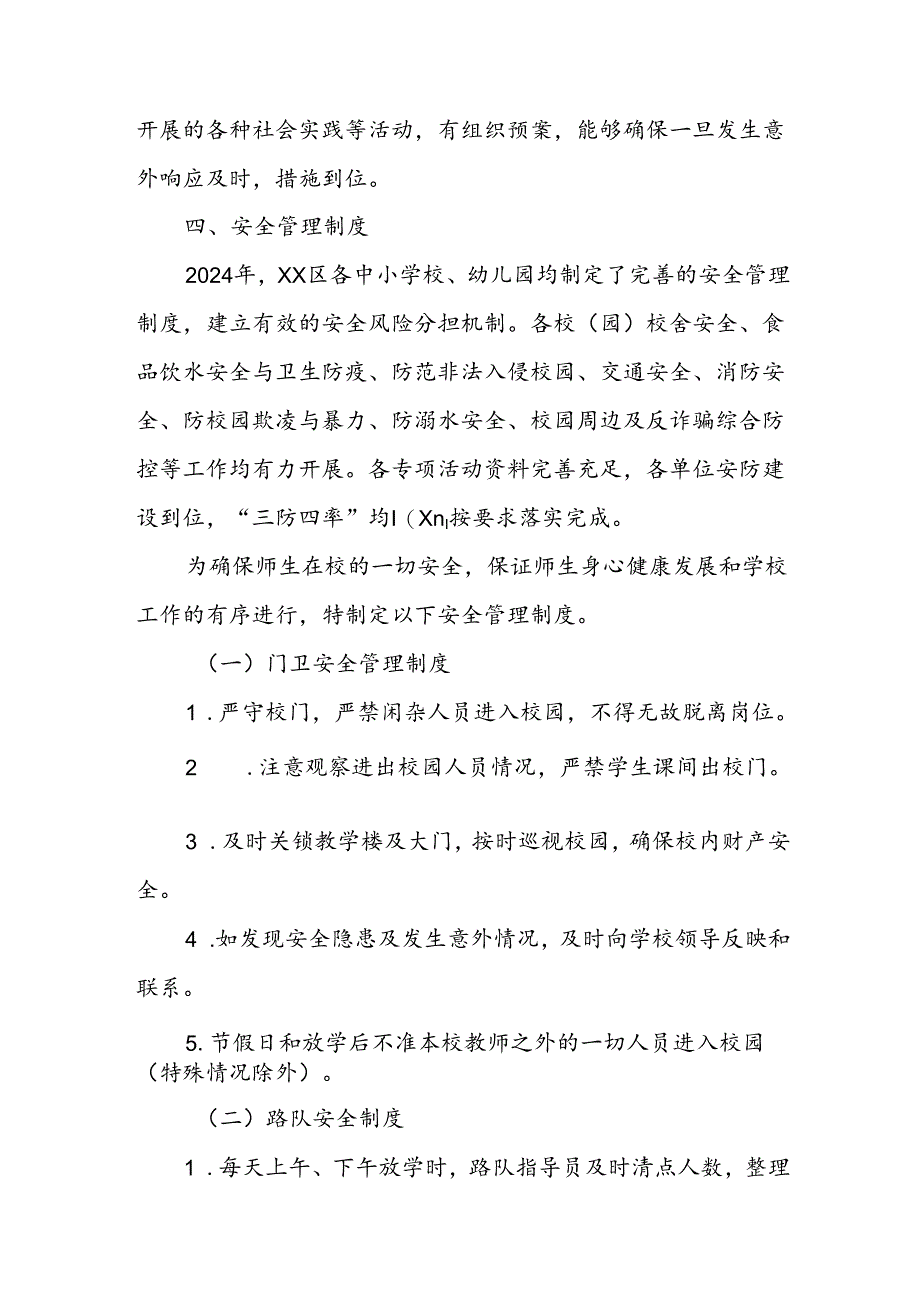 2024年度学生住宿、用餐、组织活动安全管理情况.docx_第2页