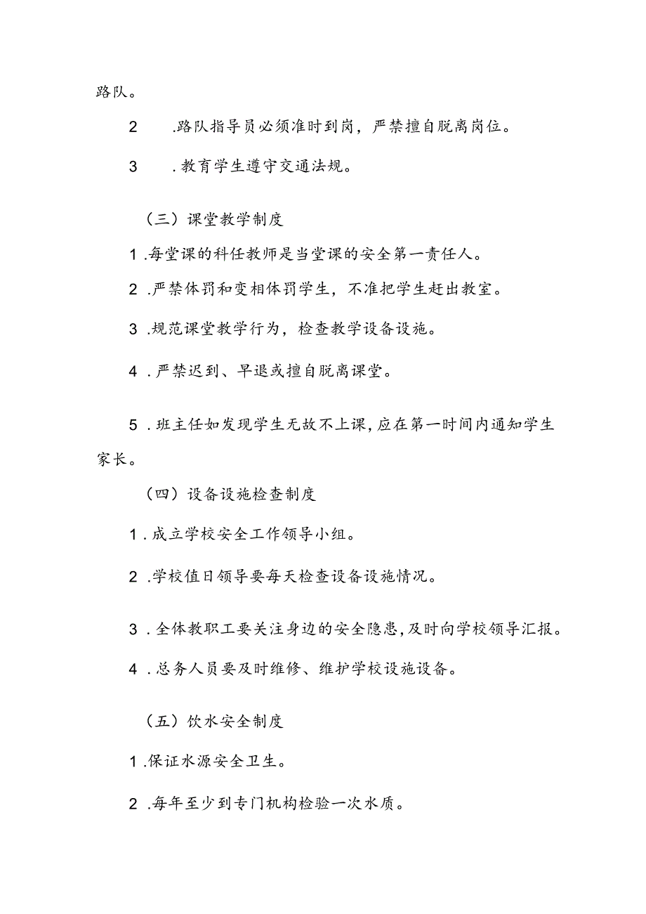 2024年度学生住宿、用餐、组织活动安全管理情况.docx_第3页