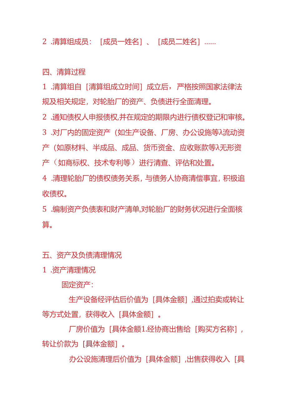 财税实操-轮胎厂清算报告.docx_第2页