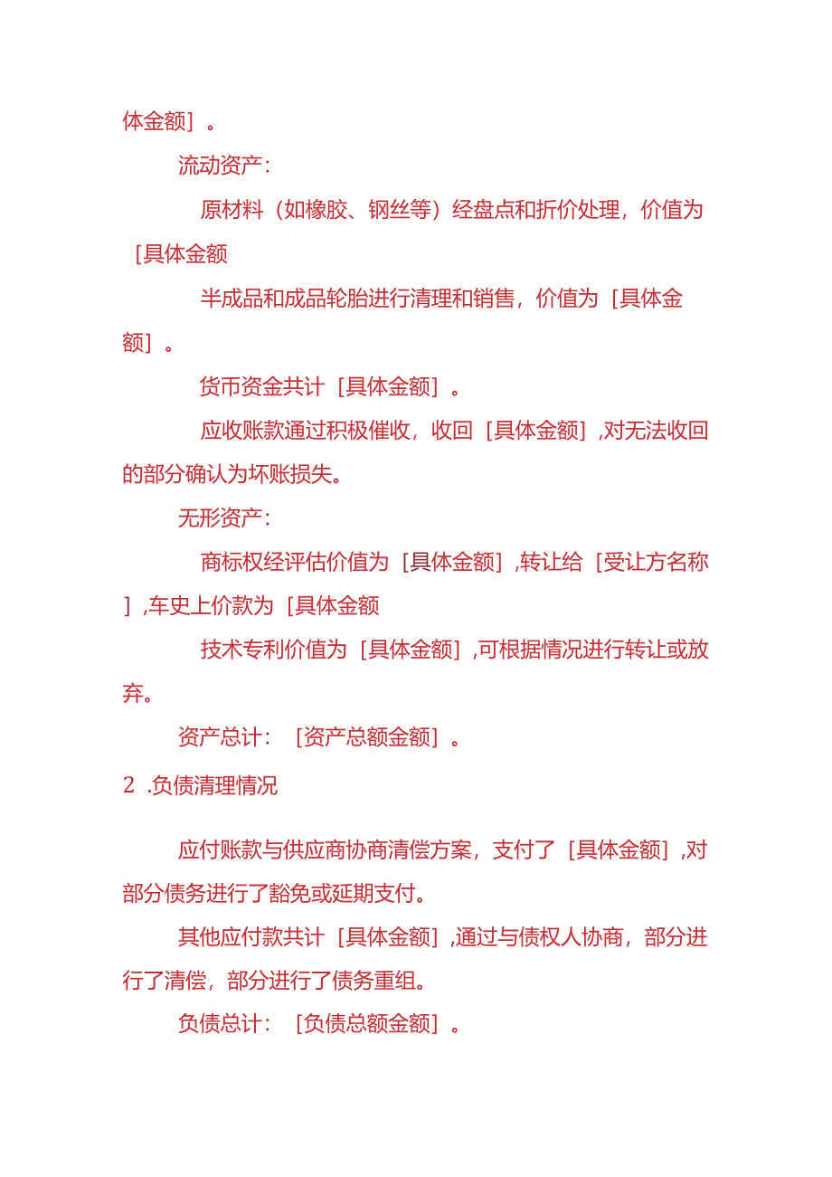 财税实操-轮胎厂清算报告.docx_第3页