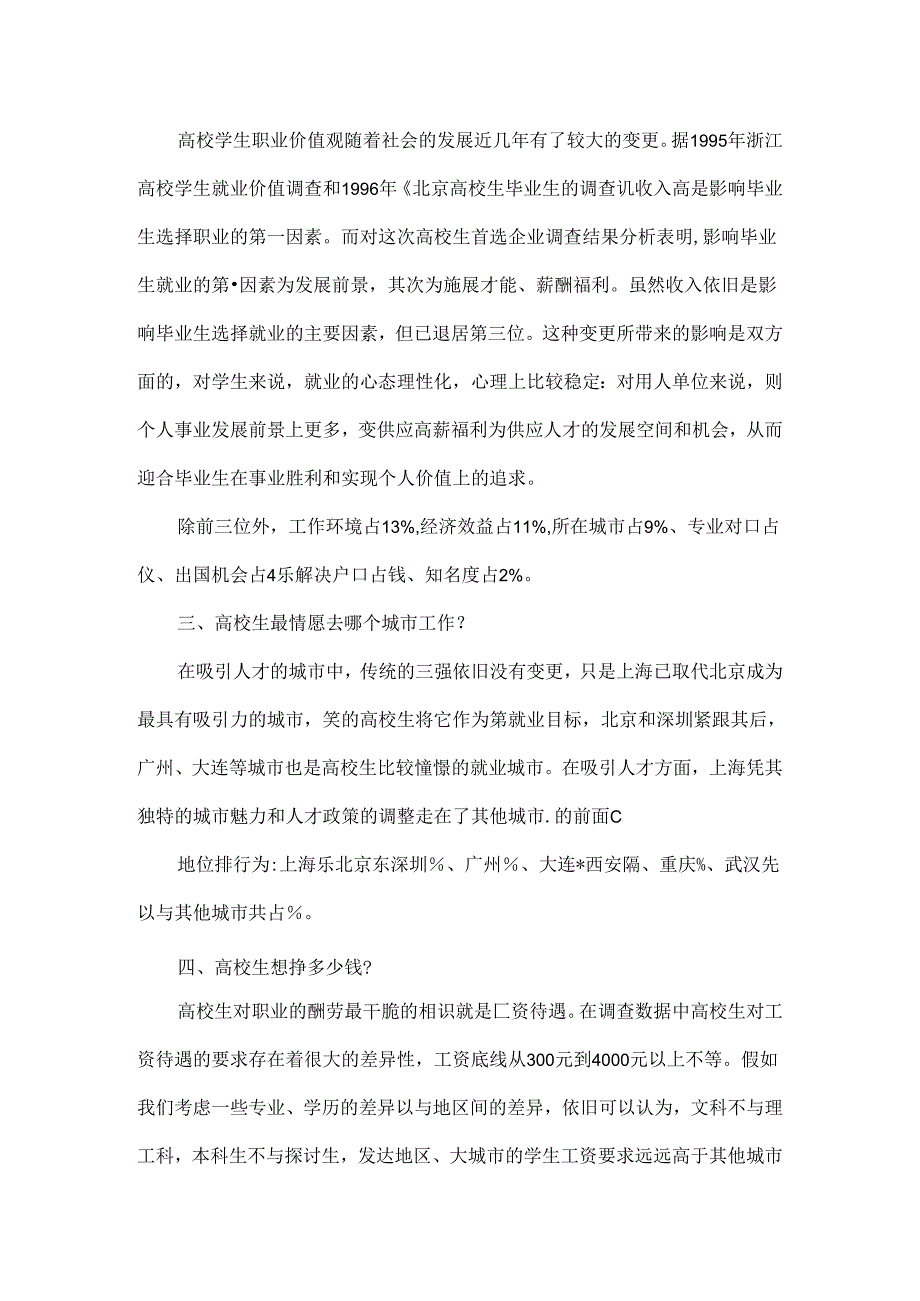 大学生就业方向调查报告.docx_第2页