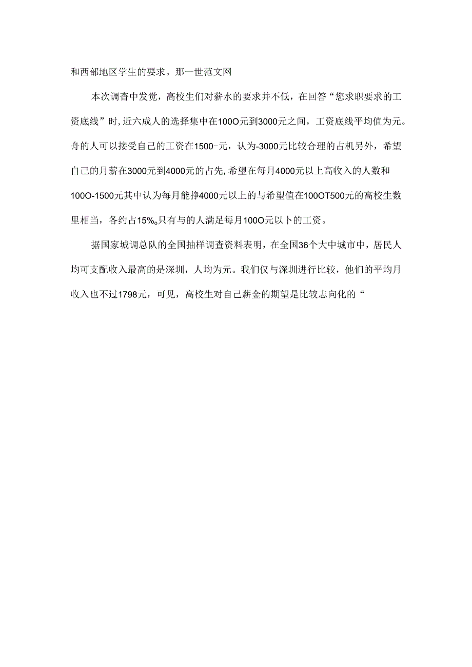 大学生就业方向调查报告.docx_第3页