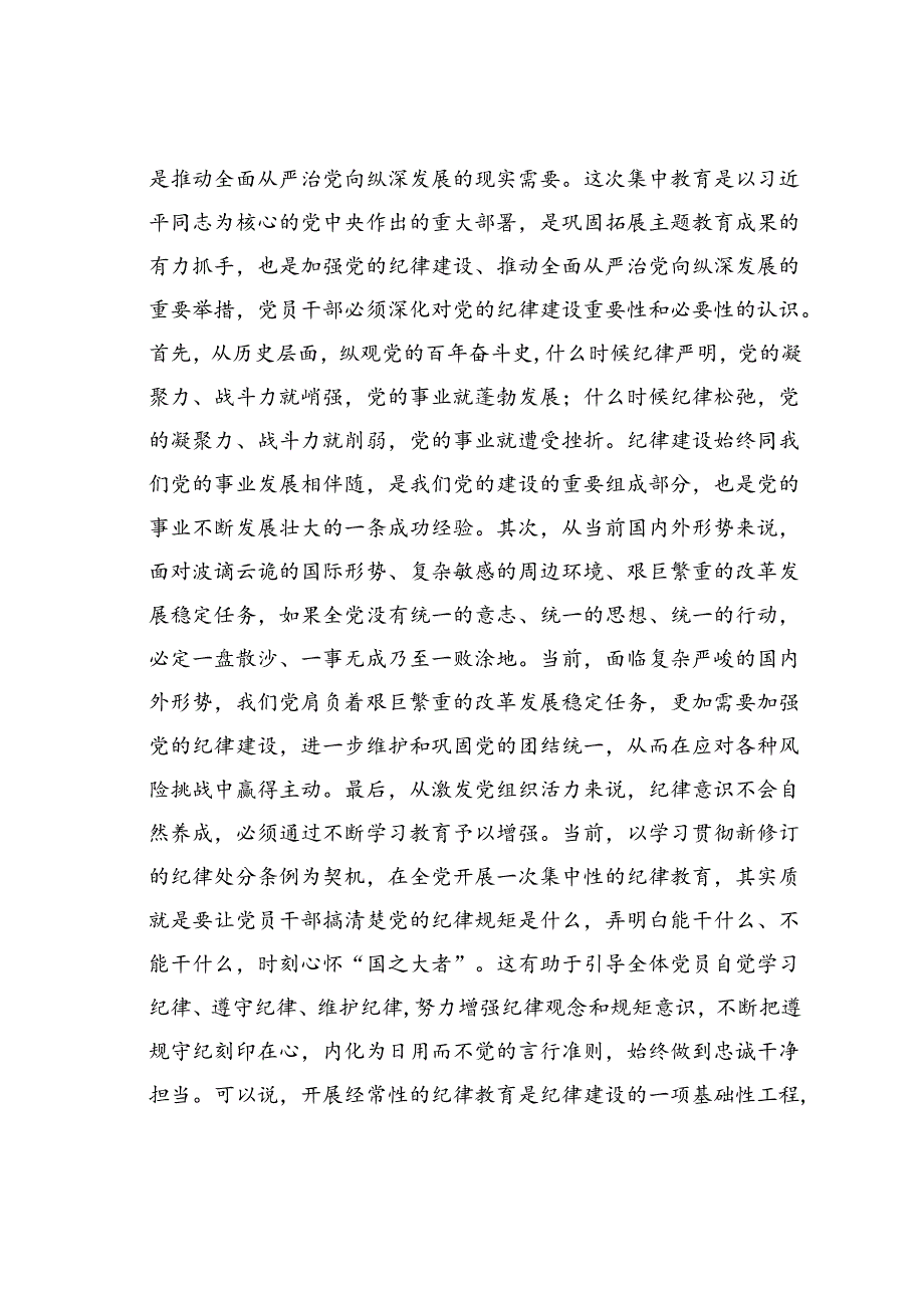 在党纪学习教育读书班第二次集中学习上的讲话.docx_第2页