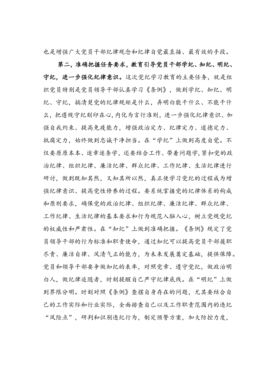 在党纪学习教育读书班第二次集中学习上的讲话.docx_第3页