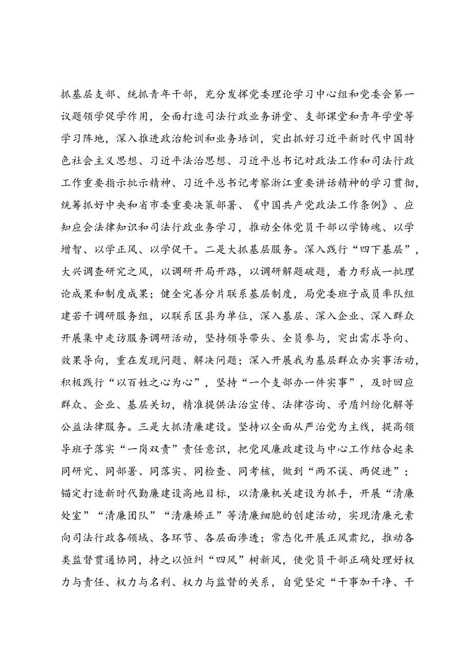 2024年全市司法行政系统“对标学、定标干、创标赛”活动实施计划.docx_第2页