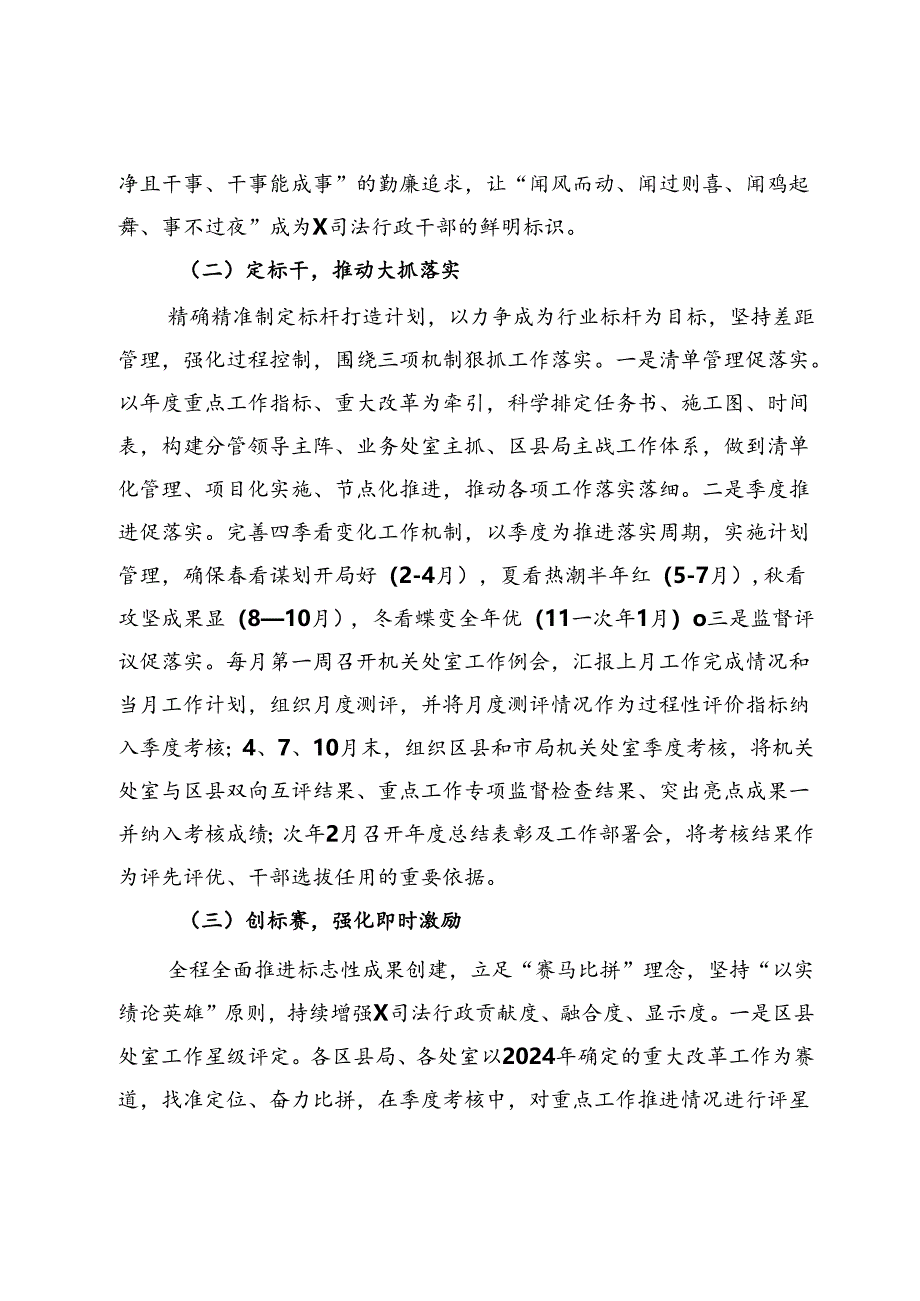 2024年全市司法行政系统“对标学、定标干、创标赛”活动实施计划.docx_第3页