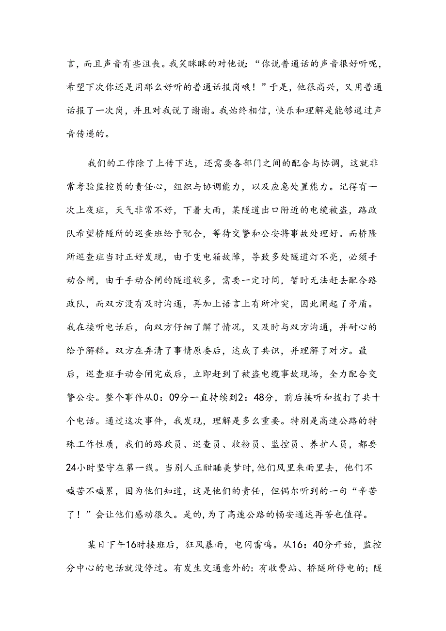 监控工作心得体会（7篇）.docx_第2页