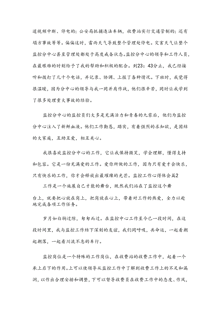 监控工作心得体会（7篇）.docx_第3页