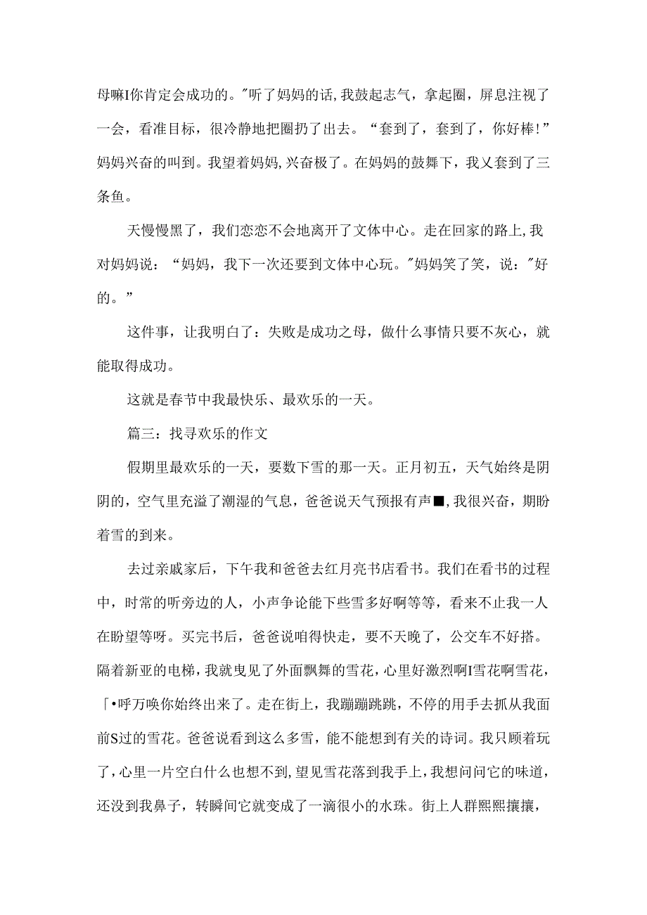 寻找快乐的作文.docx_第3页
