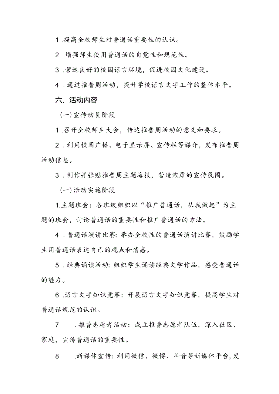 实验学校关于开展2024年推广普通话宣传周活动方案5篇.docx_第2页