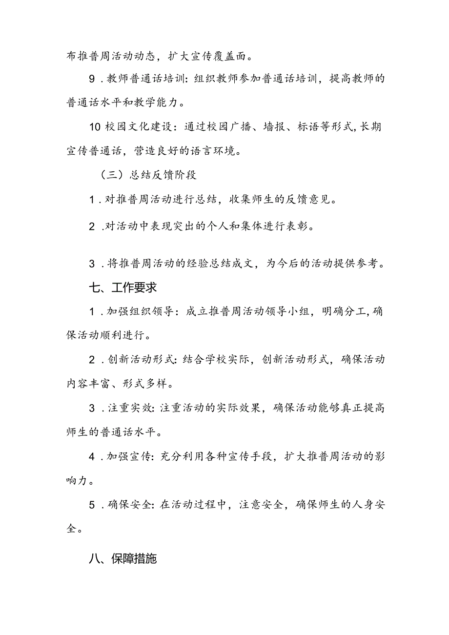 实验学校关于开展2024年推广普通话宣传周活动方案5篇.docx_第3页