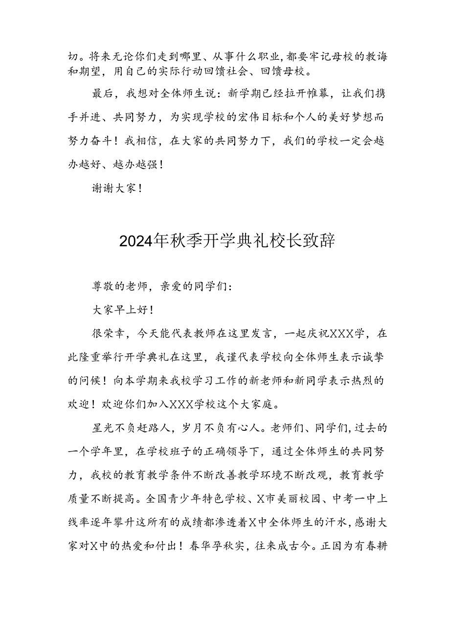 学校2024年秋季开学典礼校长致辞 （合计3份）.docx_第3页