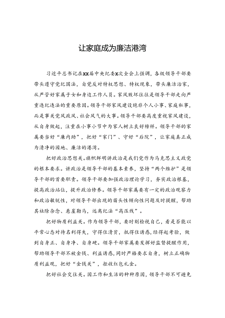 廉洁主题研讨发言材料汇编（13篇）.docx_第2页