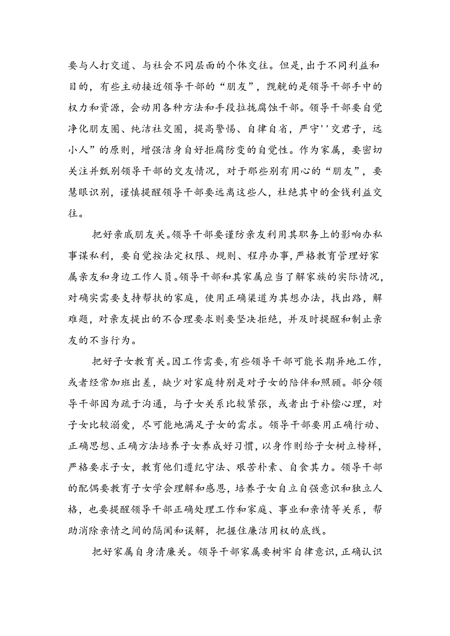 廉洁主题研讨发言材料汇编（13篇）.docx_第3页