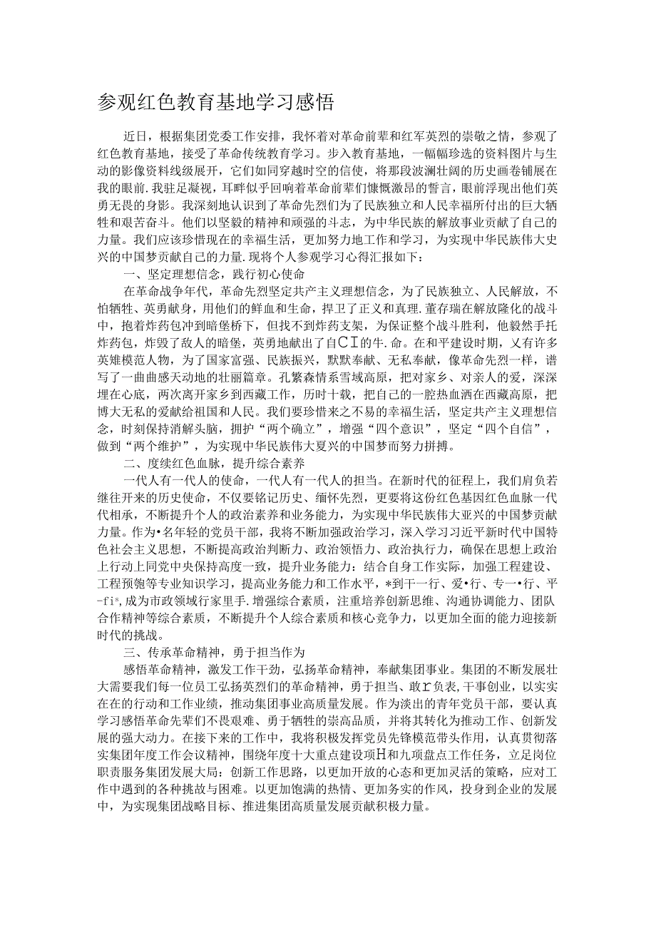 参观红色教育基地学习感悟.docx_第1页